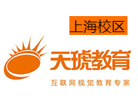 上海设计培训学校