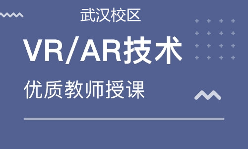 武汉中公优就业VR/AR游戏开发