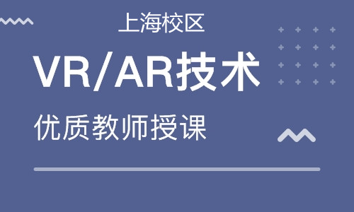 上海中公优就业VR/AR游戏开发