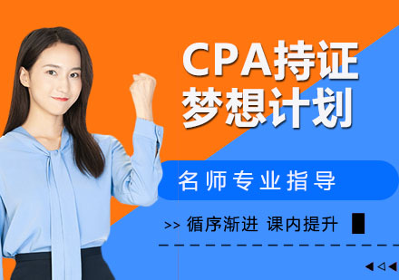 邵阳CPA注册会计师