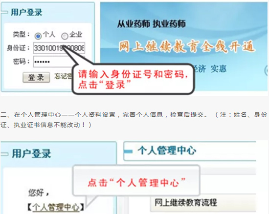 登录浙江药师网（www.zjda.com），在网站首页左上角“用户登录”，通过身份证号和原始密码（Zjda123!@#），登录个人管理中心。
