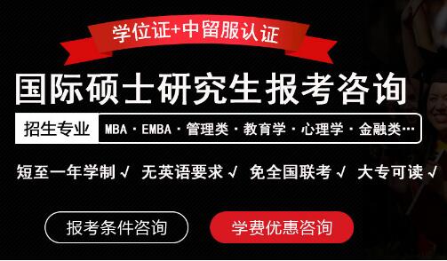 石家庄国际MBA报考