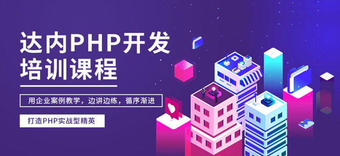 广州碧映路0 基础PHP开发培训