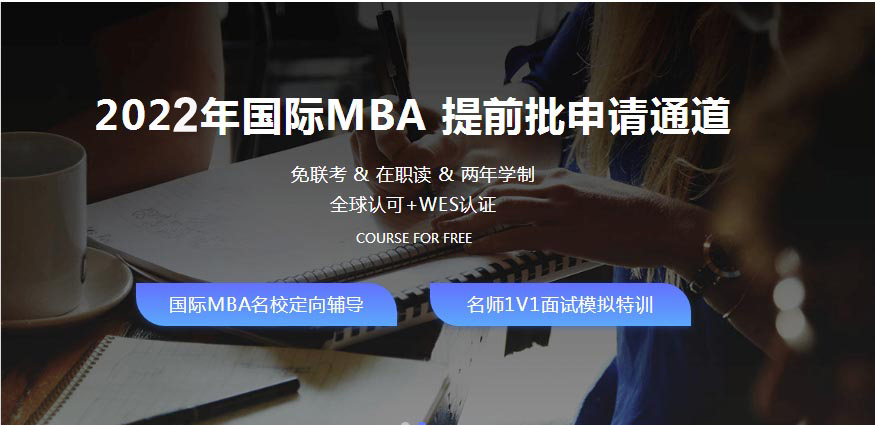 湖北免联考国际MBA咨询中心
