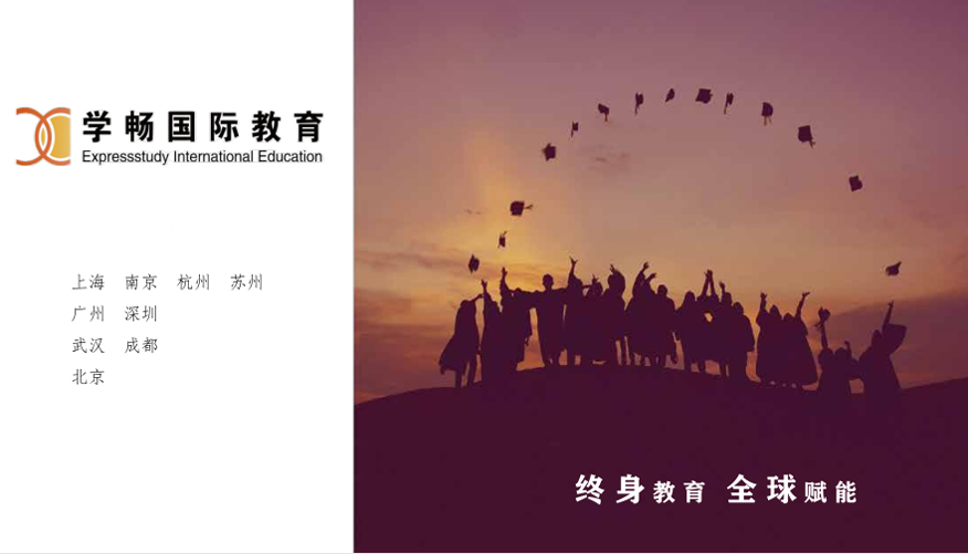 上海学畅国际教育培训机构