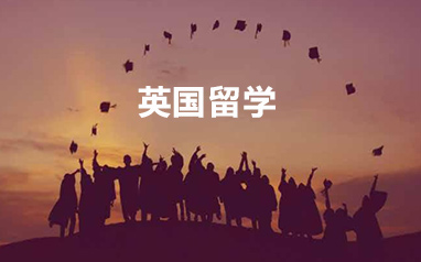 杭州學暢國際教育-英國留學