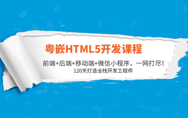 HTML5技術培訓