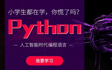 武汉粤嵌Python培训班