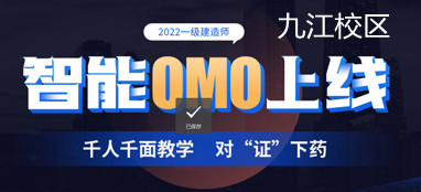 九江2022年一建智能OMO培训班