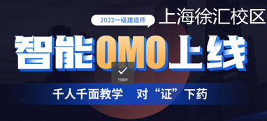 上海徐匯2022年一建智能OMO培訓班
