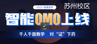 蘇州2022年一建智能OMO培訓班