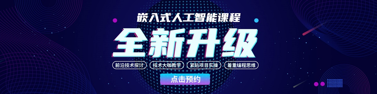 西安粵嵌教育IT技術培訓
