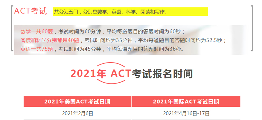 南京新航道雅思培训学校-ACT培训课程3