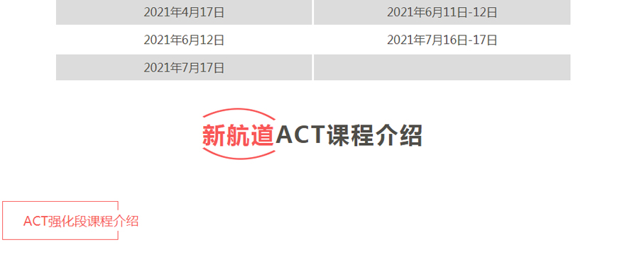 南京新航道雅思培训学校-ACT培训课程4