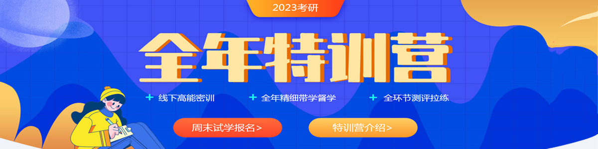 天津2023海文全年特训营