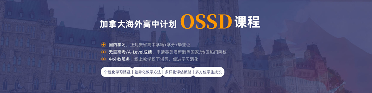 杭州新航道建银校区OSSD