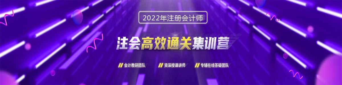 无锡天华会计教练2022年注会_cpa培训班