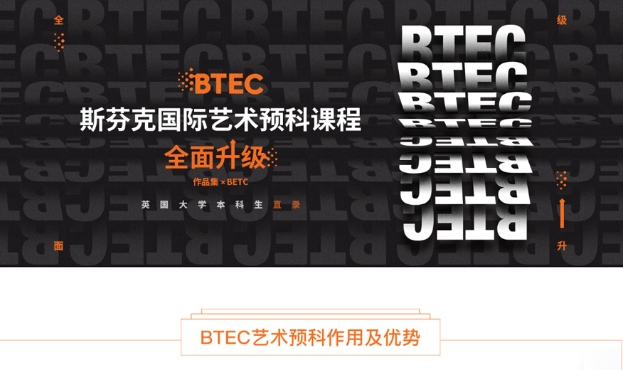 上海斯芬克藝術留學申請機構-BTEC國際藝術預科課程