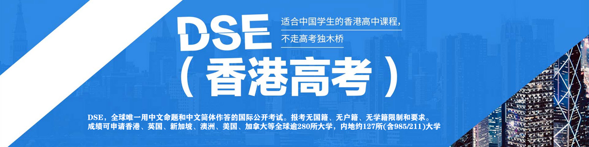 云南丽江新航道DSE香港高考培训课程开班了