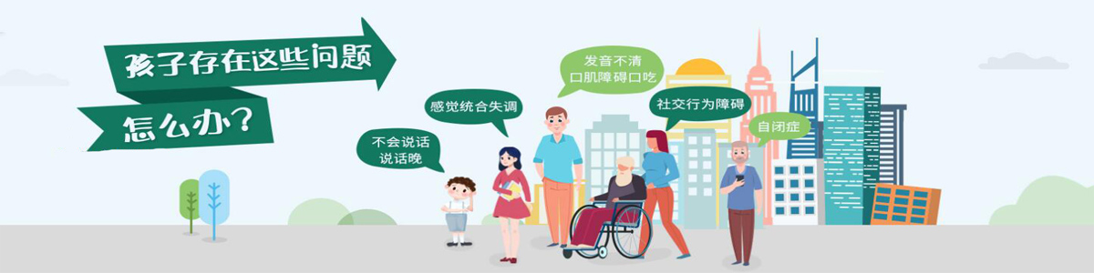 上海语言发育迟缓自闭症干预机构