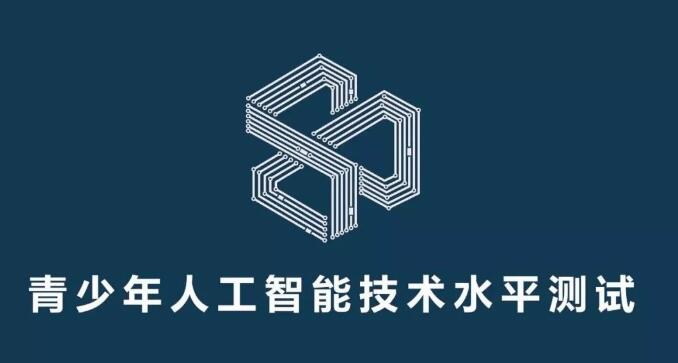 北京青少年人工智能编程竞赛培训