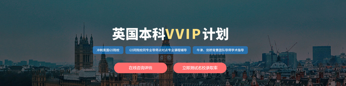 深圳美世英國本科vvip計劃