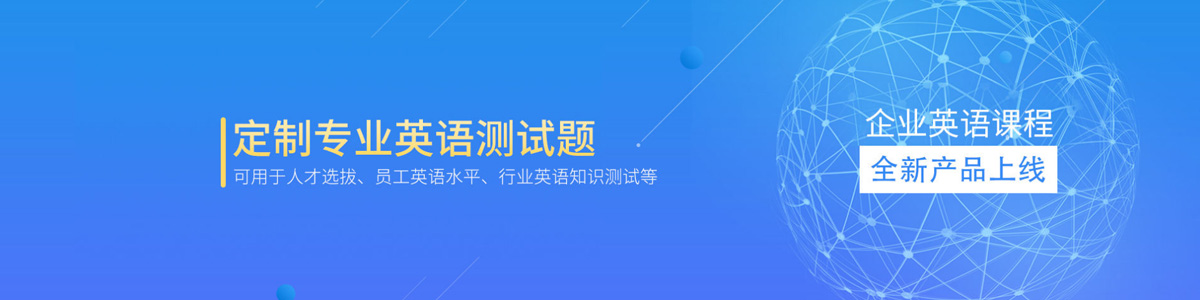 深圳美联企业英语课程全新产品上线