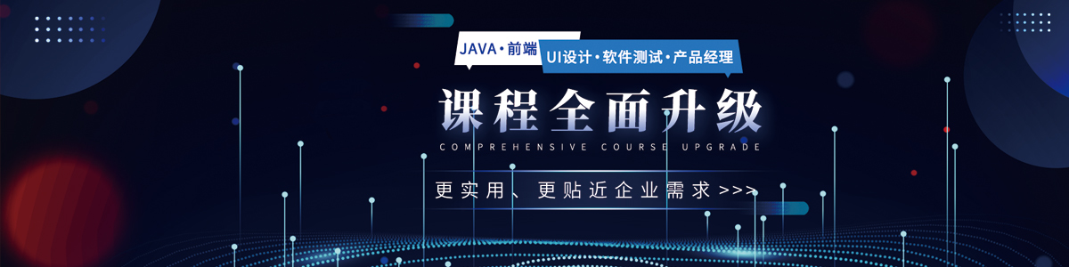 武漢源碼時代Java前端UI設計軟件測試產品經理