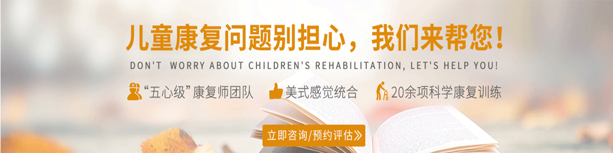 重慶博愛兒童康復中心