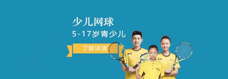 北京培训小孩专业打网球的机构