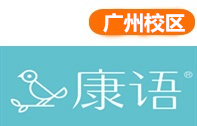 广州康语儿童语言康复机构