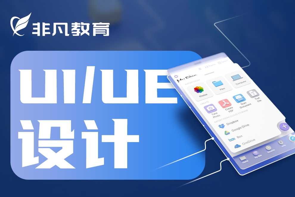 上海UI設計全能就業班