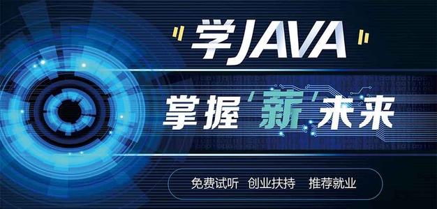 南京Java全科就业培训班几个月