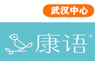 武汉康语儿童语言康复机构