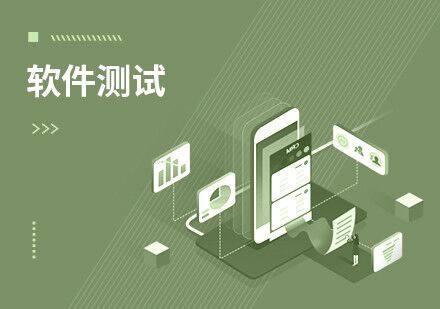 广州排名情况软件测试开发培训机构