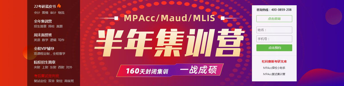 上海社科赛斯MPAcc半年集训营