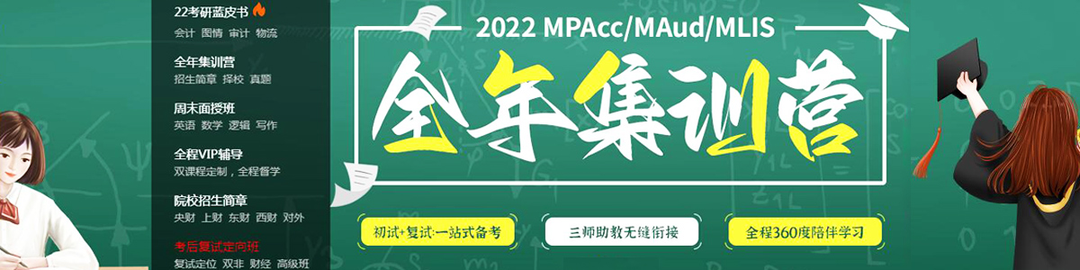 合肥社科赛斯MPAcc全年集训营