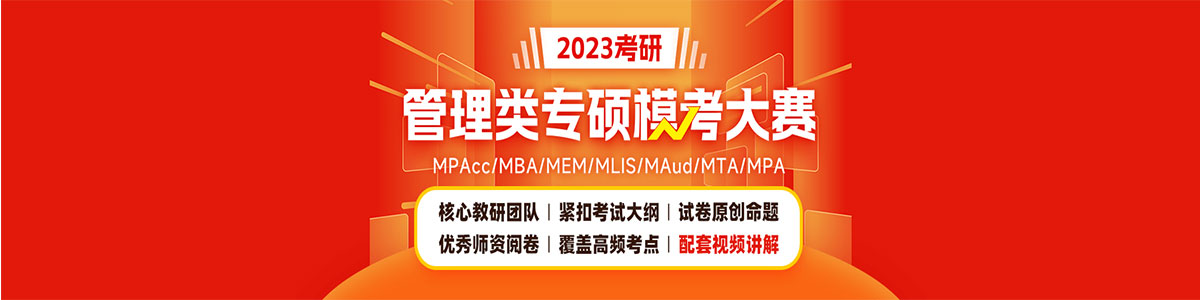 上海社科赛斯MPAcc模考大赛