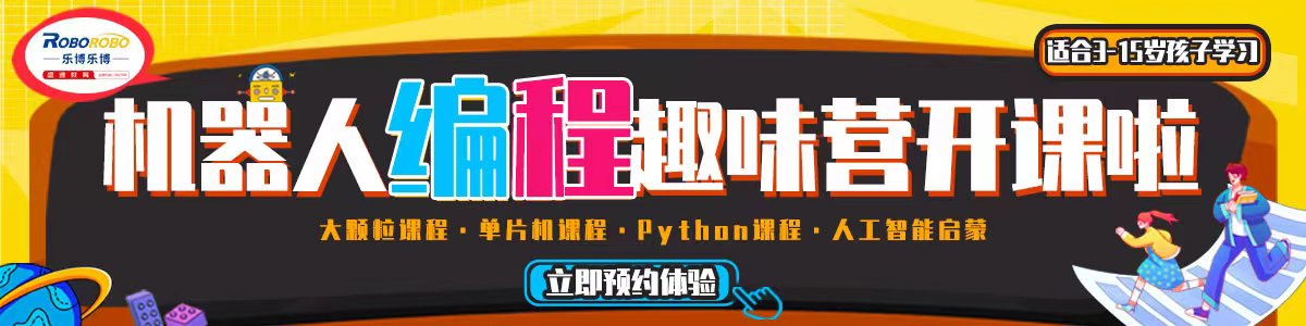 上海樂博教育機器人培訓學校