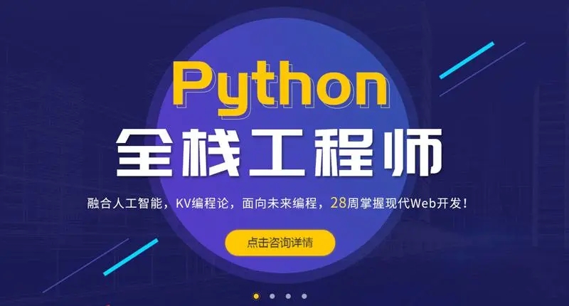 石家庄博为峰python全栈开发课程