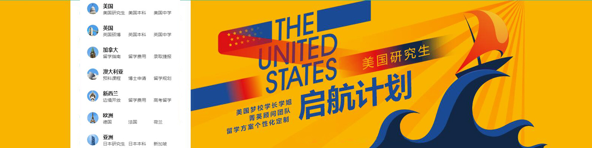 南京新東方前途出國美國研究生留學啟航計劃