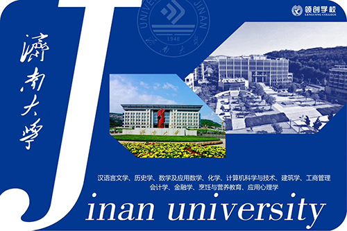 2023年济南大学成人高等继续教育