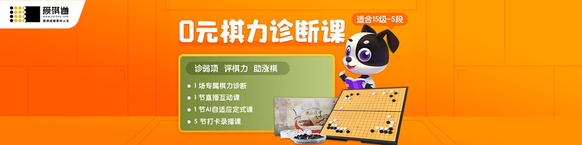 天津青少年围棋在线培训机构