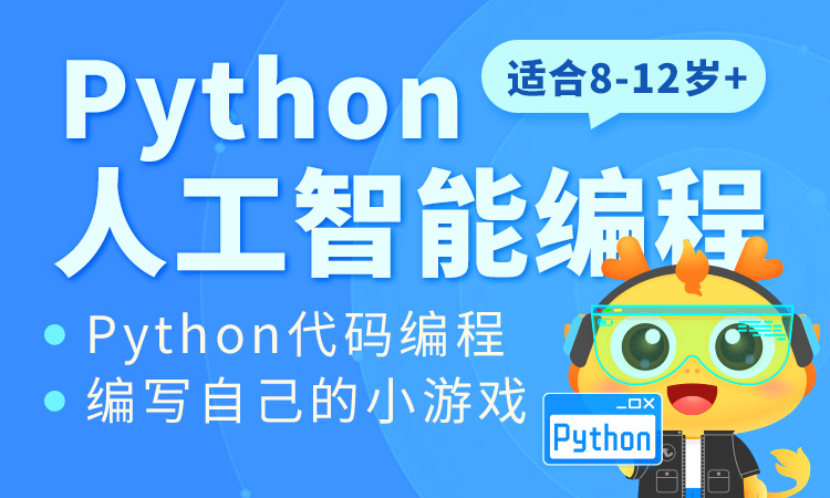 童程在線Python人工智能編程培訓班