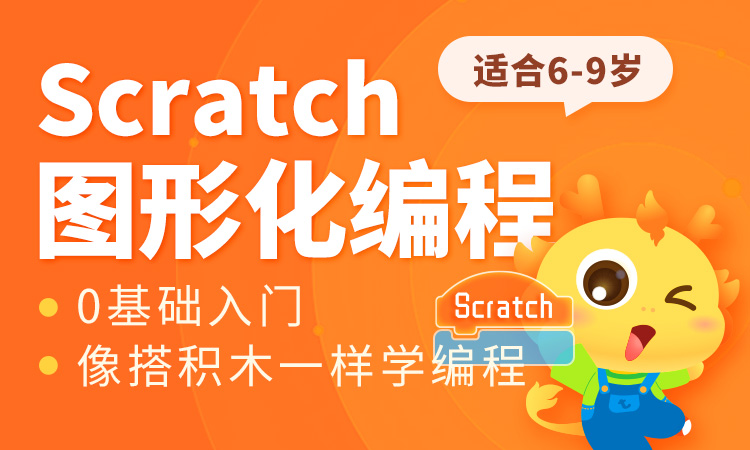 童程在线Scratch编程培训班