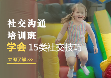 儿童社交沟通课程-福州康语晋安校区