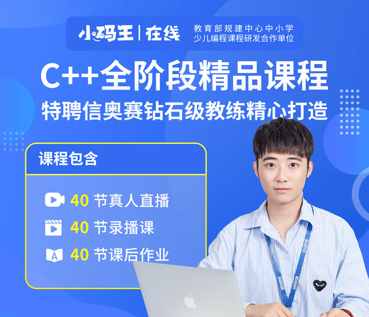 惠州小码王在线少儿编程网课平台
