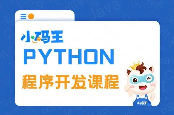 南宁Python程序开发培训