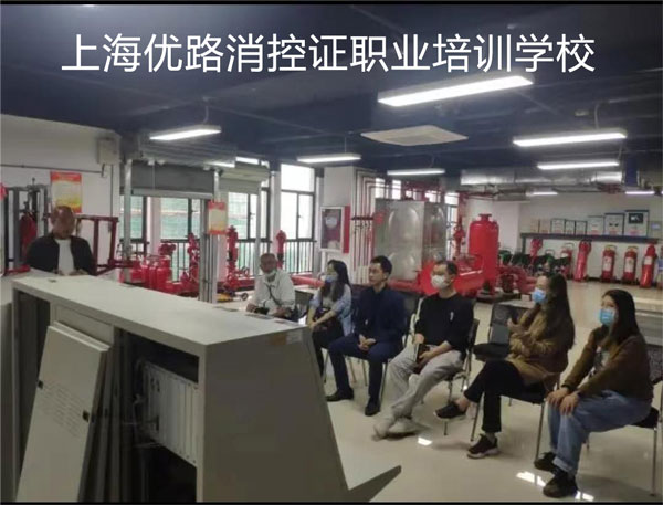 上海消控证国考职业培训学校