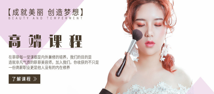 广州本地化妆美容培训机构排行榜